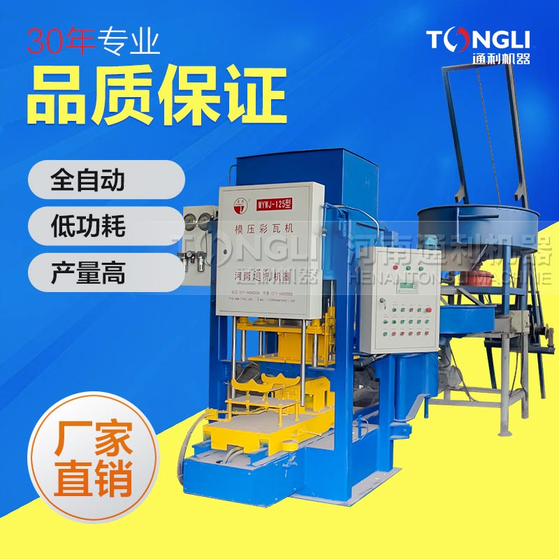 水泥彩瓦機(jī)，值得使用！