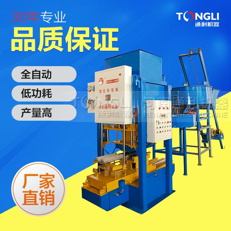 2018新款水泥彩瓦機(jī)價(jià)格是？